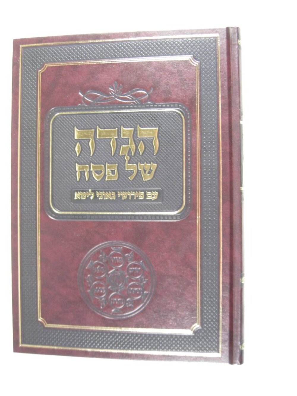 Haggadah Shel Pesach With Commentary Hardcover Book